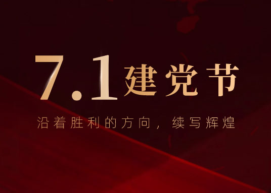 初心不改 99如一丨一座座黨建館是我們對黨的禮贊！