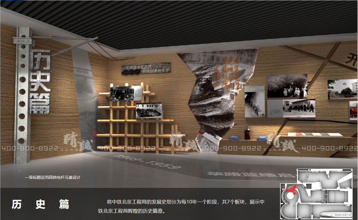 中鐵北京工程局企業歷史文化展廳設計-歷史篇